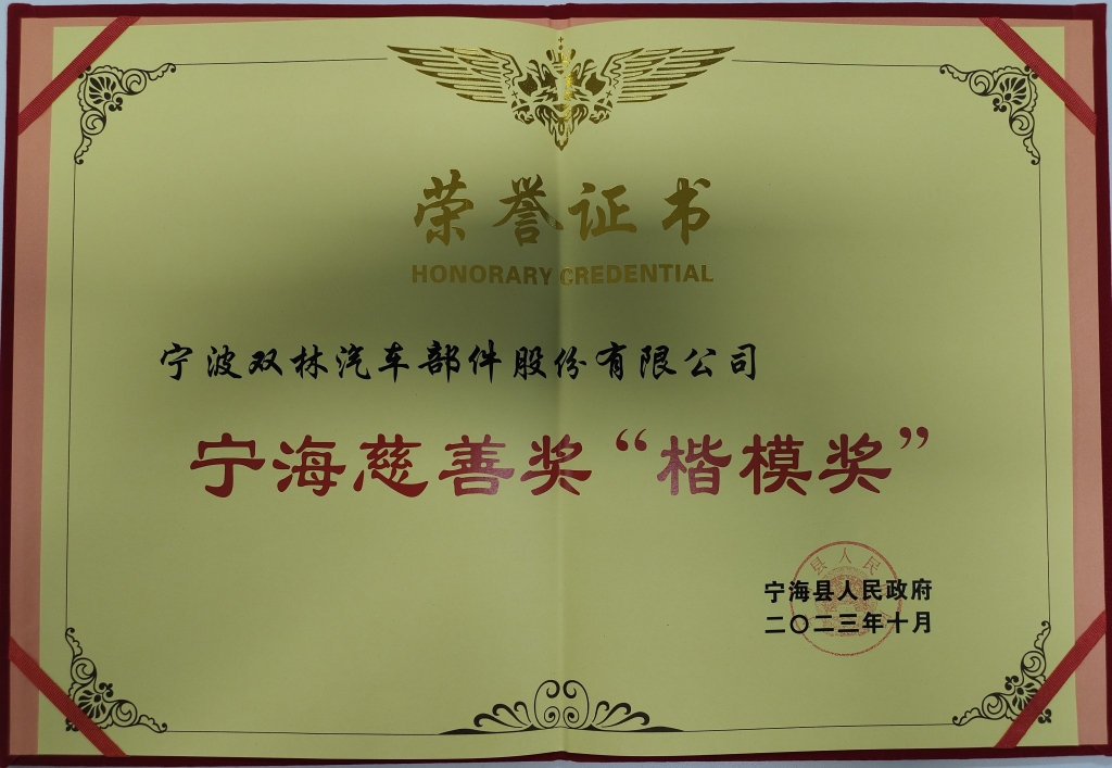 心博官方网站_心博（中国）荣获首批宁海慈善奖“楷模奖”