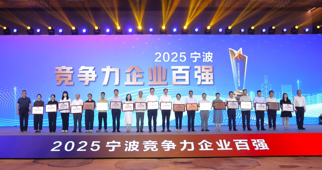 2025宁波市企业百强榜揭晓，心博官方网站_心博（中国）跻身竞争力榜单第五名